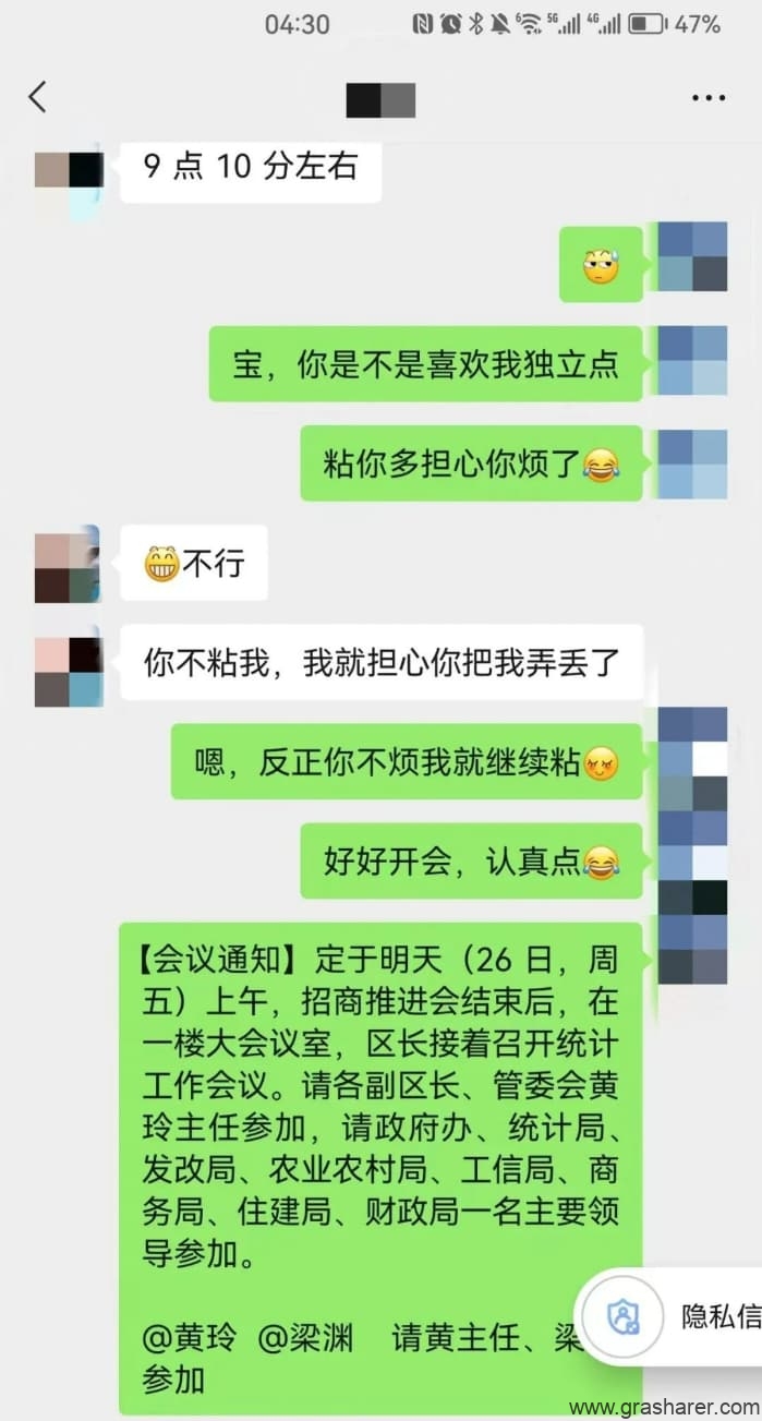 柳州梁局与蓝澜女经理不雅聊天记录1