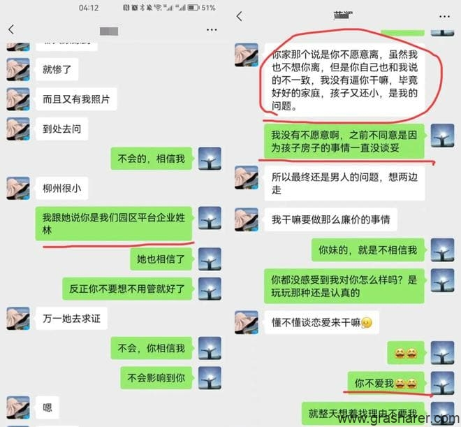 柳州梁局与蓝澜女经理不雅聊天记录8
